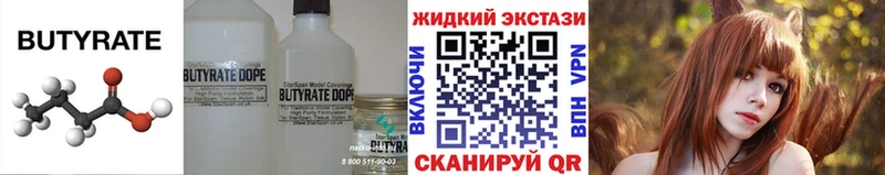 Бутират Butirat  Козловка 