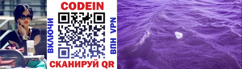 Кодеиновый сироп Lean Purple Drank  купить наркоту  Козловка 